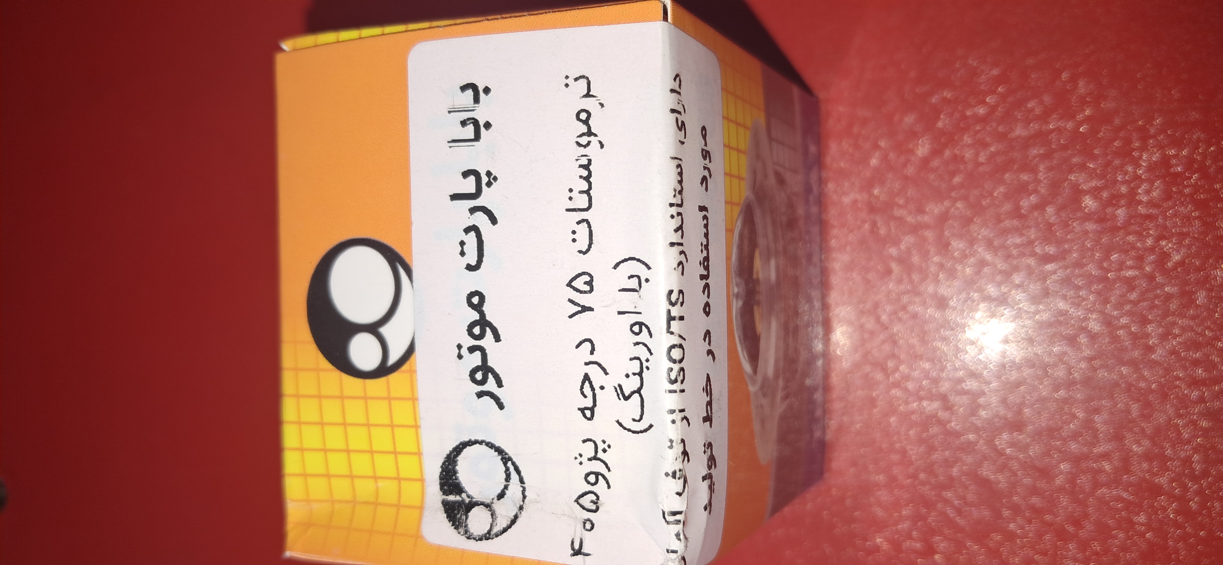 ترموستات پژو ۴۰۵ باباپارت(۷۵)درجه